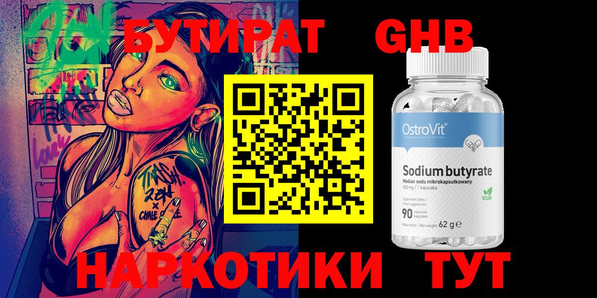 БУТИРАТ BDO Рузаевка