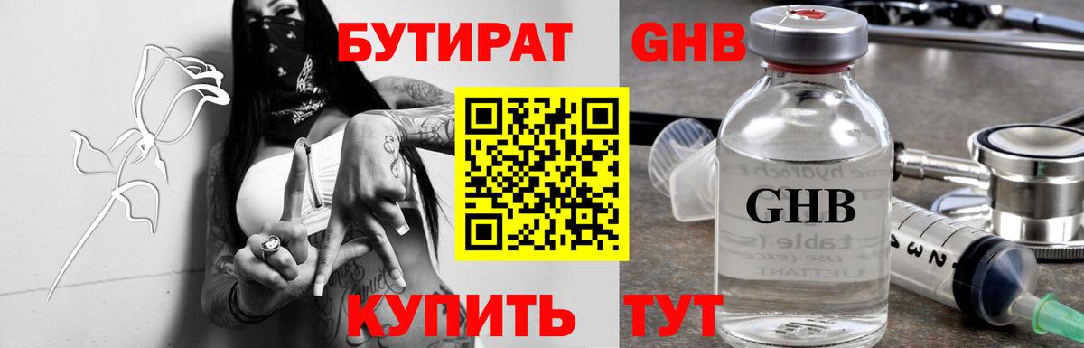 Рузаевка  БУТИРАТ  Вход с VPN  Бутират 1.4BDO 